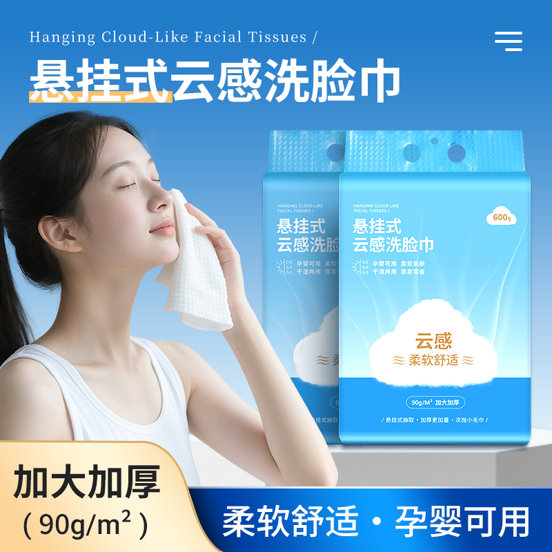 小棉花悬挂洗脸巾一次性抽取式绵柔巾美容院用加厚洁面毛巾600克