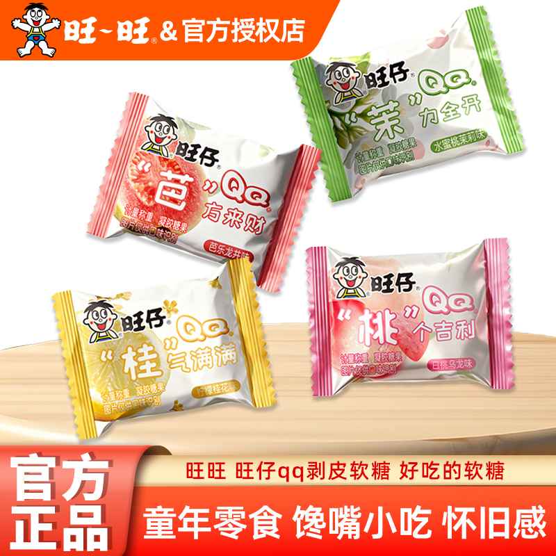 旺旺剥皮糖旺仔QQ糖夹心软糖节日分享网红零食小吃伴手礼喜糖送礼