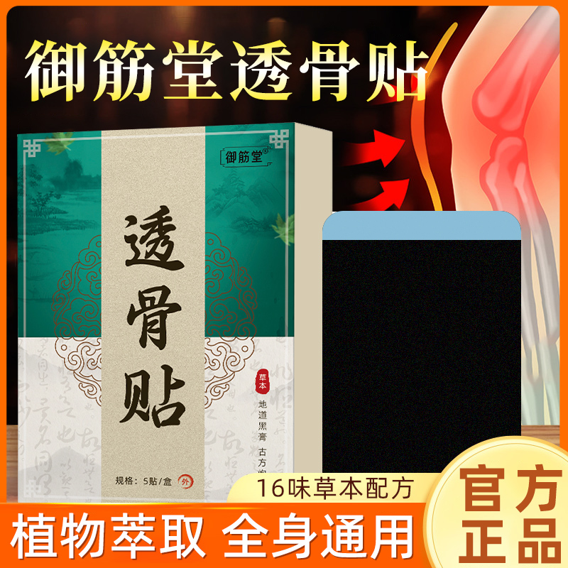 【旗舰直营】透骨贴草本萃取家用男女肩颈腰部腿手腕膏贴全身放心贴