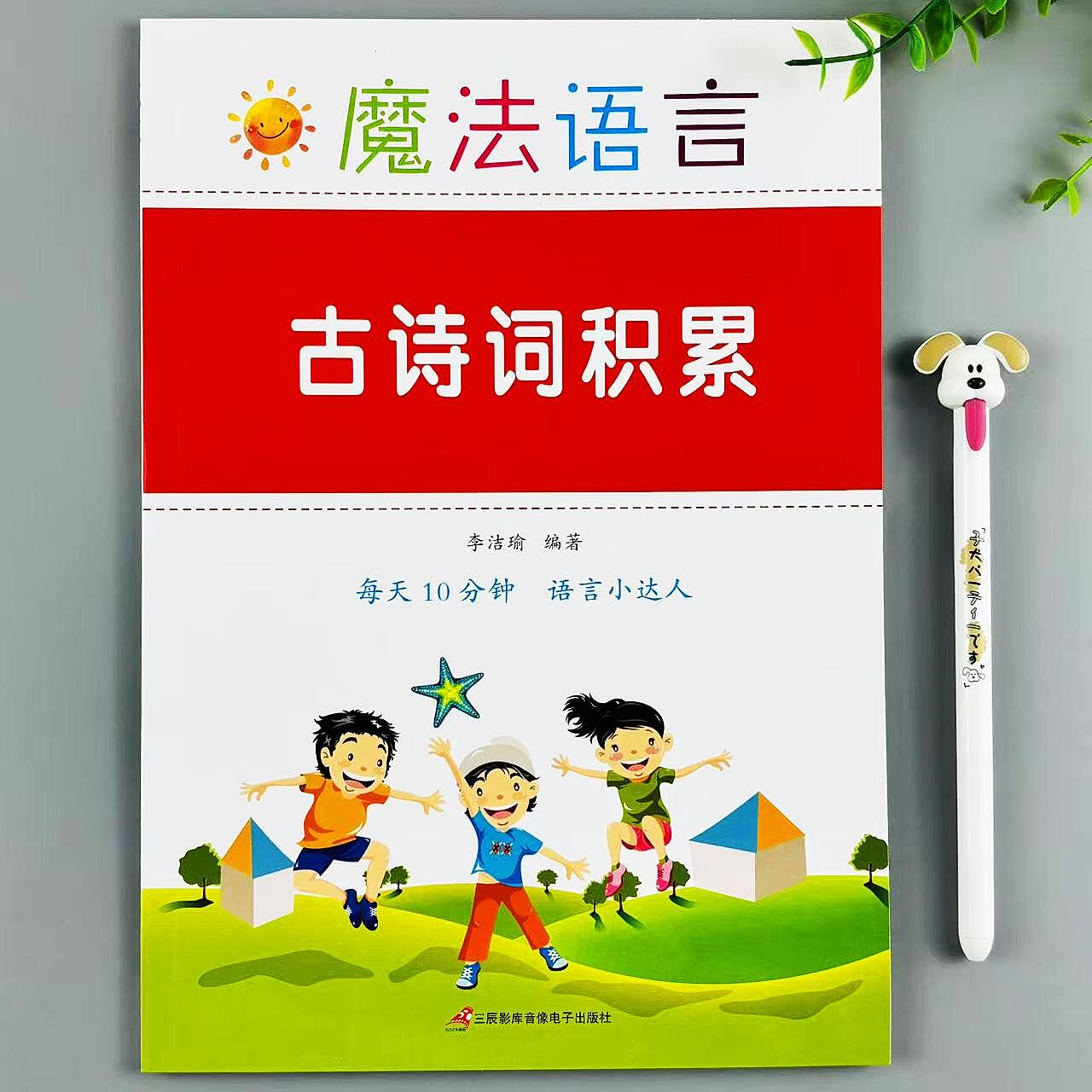 古诗词积累小学语文古诗词积累本重点古诗积累汇总古诗词专项练习
