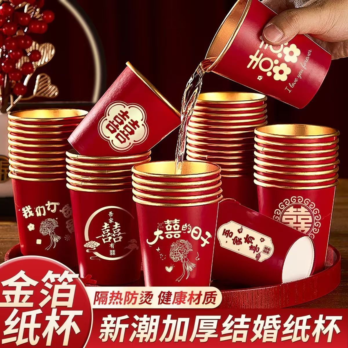 【加厚】一次性纸杯结婚金箔红色家用喜杯婚宴杯子婚礼喜字水杯婚庆