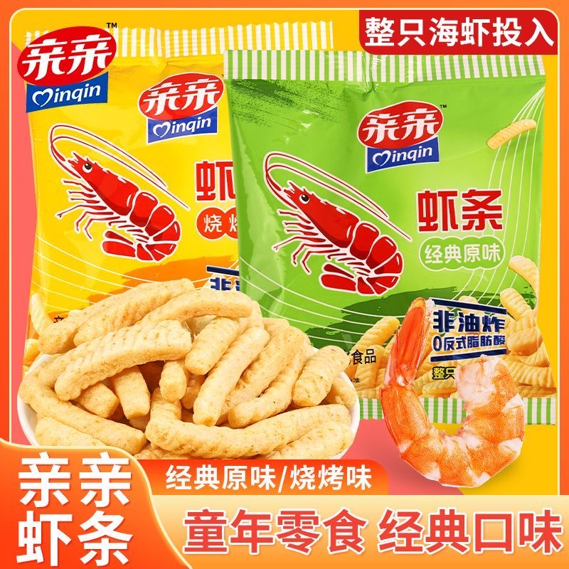 【亲亲虾条】【特惠套餐】非油炸酥脆解馋休闲零食经典儿时味道