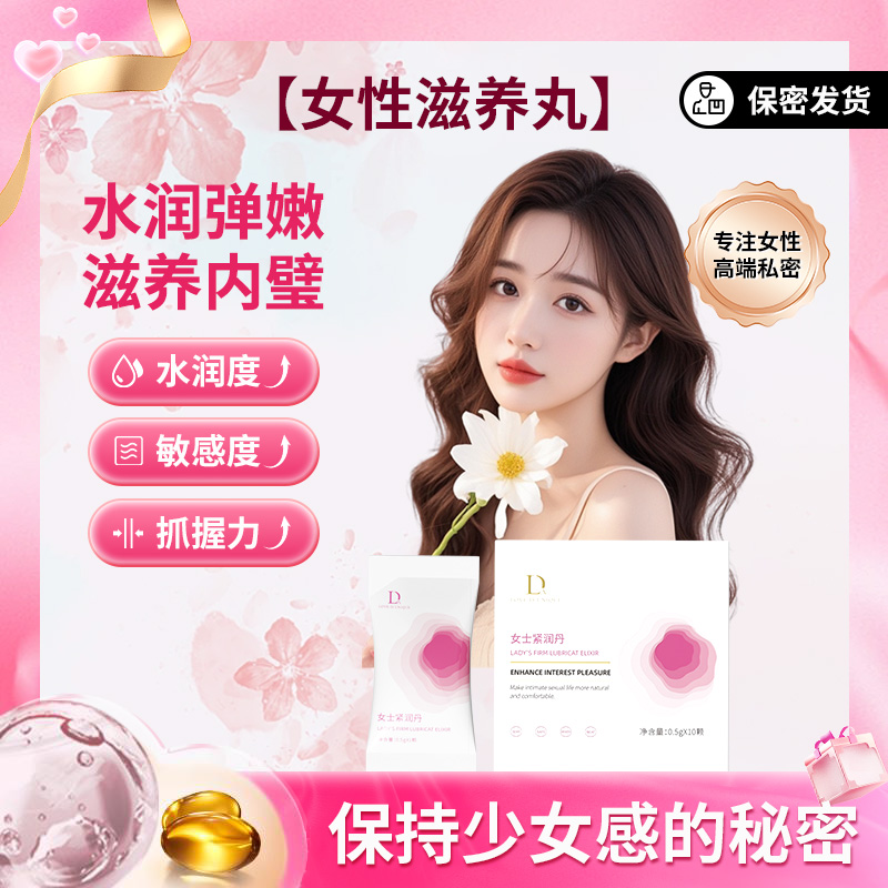独爱少女丹官方正品女性私处保养私密精华液爱护私密花园