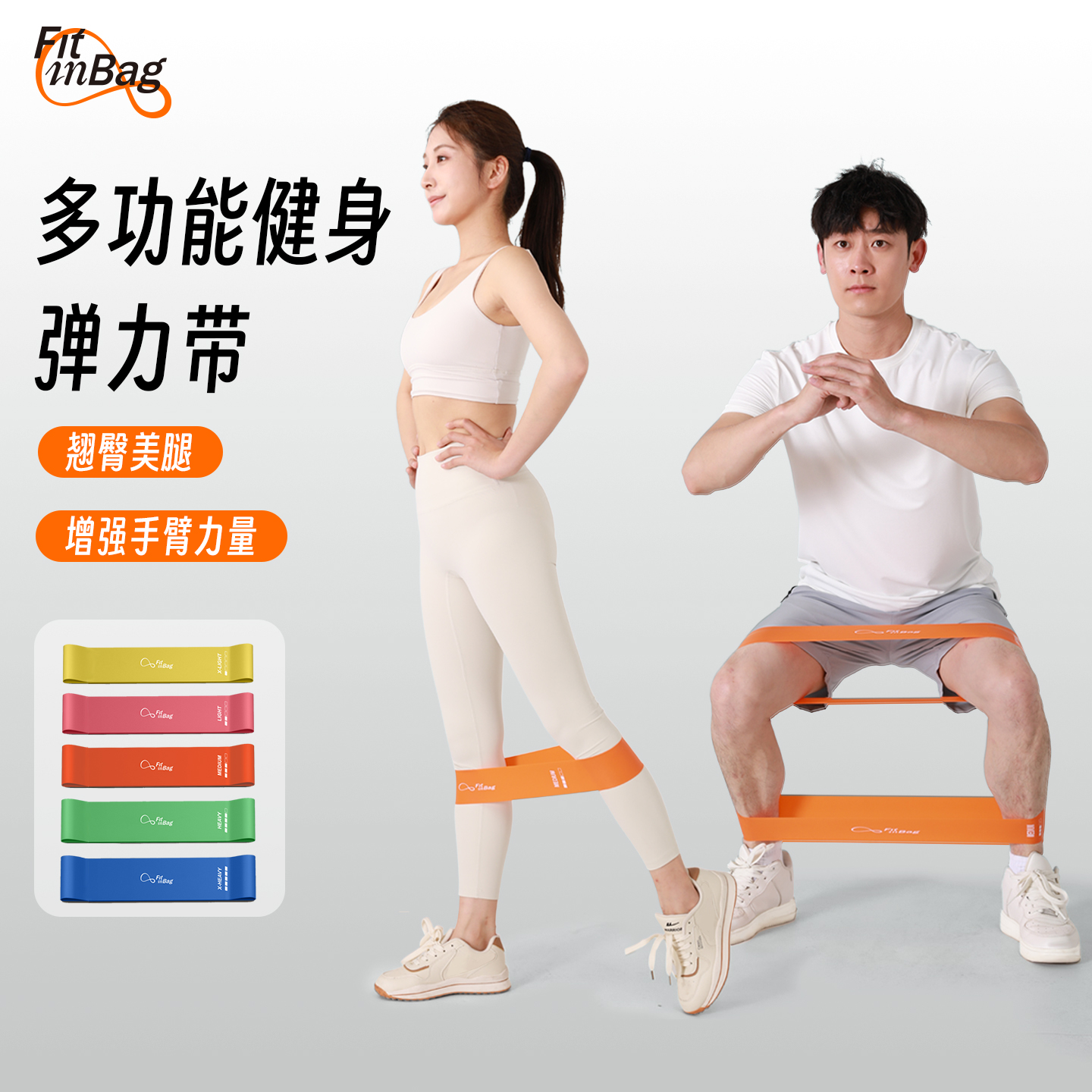 Fitinbag【山东优选】爆款弹力带健身女练臀训练拉力带男练腿弹力圈