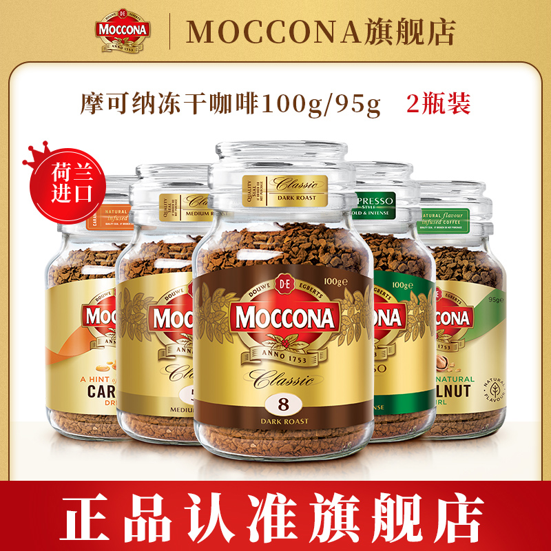 MOCCONA【达人专享】摩可纳冻干黑咖啡100g*2瓶