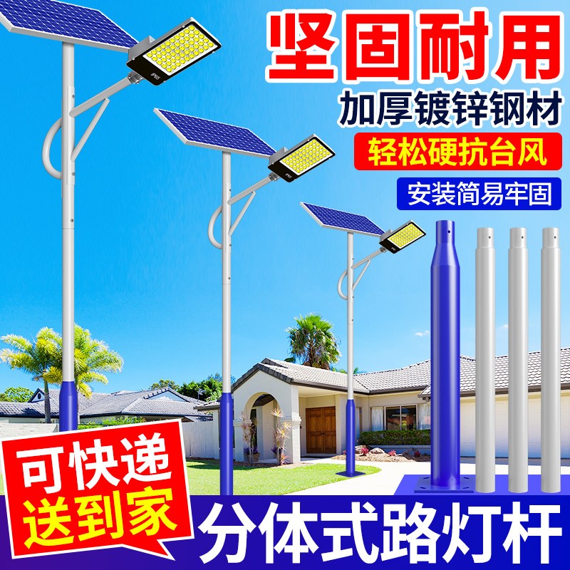 太阳能路灯户外灯新农村工程配置全套分体高杆灯大功率带杆庭院灯