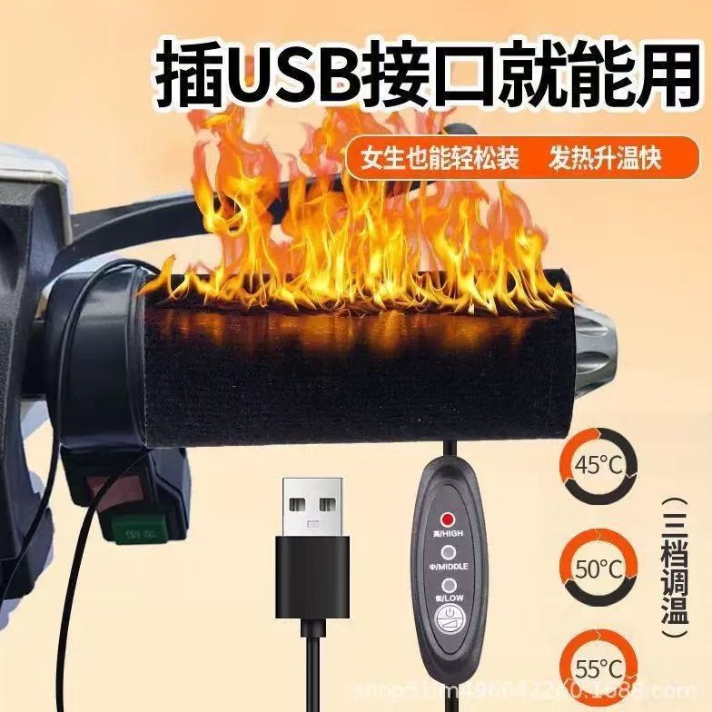 USB电加热手把电动车充电加热把手电热手把套电瓶摩托车保暖把套
