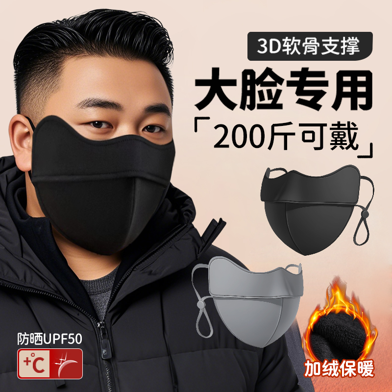男士大码专用保暖口罩防晒25秋冬季新款大脸面罩防风防寒防紫外线