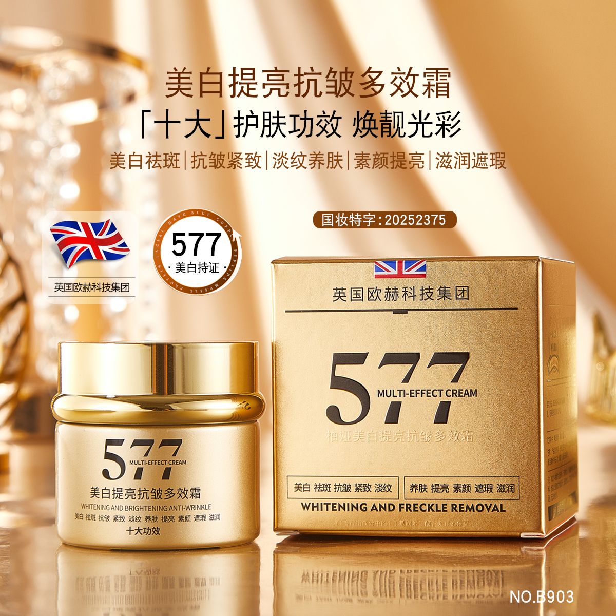 【英国进口品牌】美白/祛斑/抗皱/紧致/淡纹/提亮/素颜/滋润多效霜