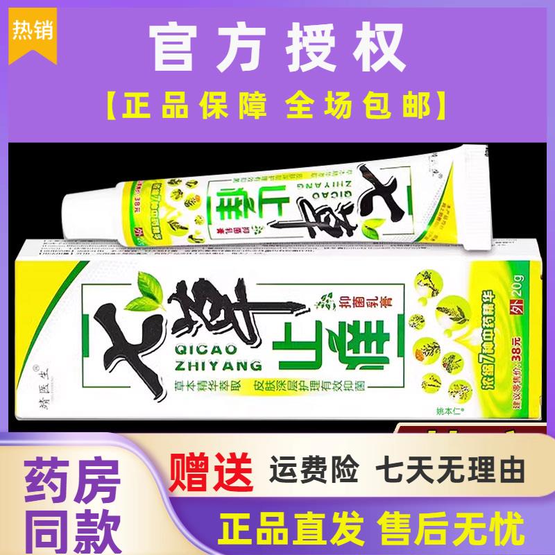 靖抑菌膏生七草抑菌乳膏皮肤外用草本护理软膏