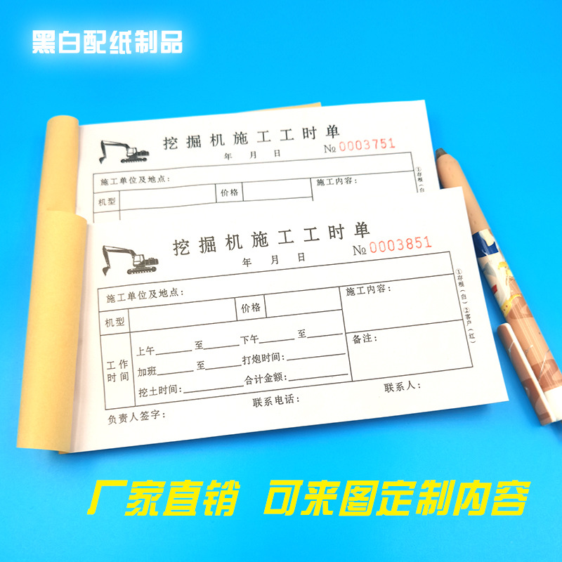 机械签工单施工作业台班结算单工程挖掘机叉车吊车签证工时单定做