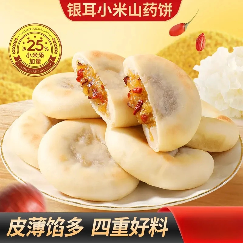银耳小米山药饼皮薄馅多软糯拉丝营养健康代餐早餐办公室即食