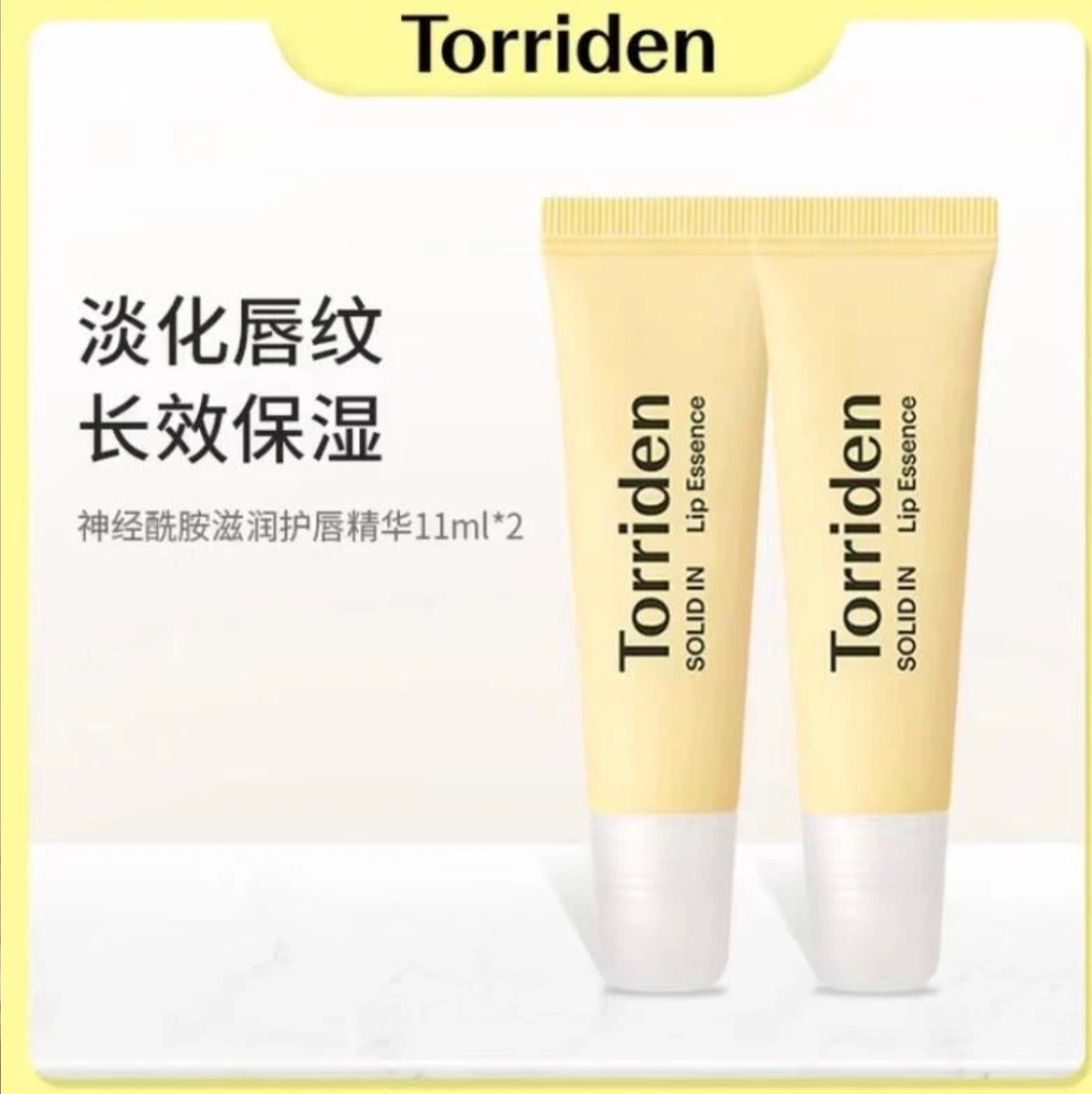 【官方正品】韩国torriden桃瑞丹唇膏唇部精华女润唇膏修护11ml*2支