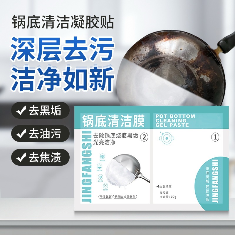 【锅底面膜】家用洗锅底清洁贴重黑垢凝胶铁锅不锈钢锅面膜