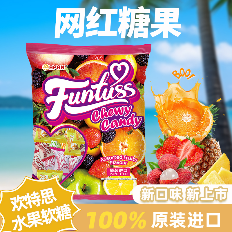 【欢特思】约161颗耐嚼糖年货礼包袋糖认准马来西亚原装进口喜婚糖