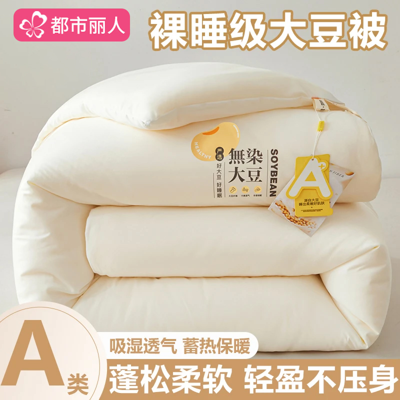 都市丽人大豆纤维被子秋冬款加厚保暖10斤冬被家用棉被芯四季通用