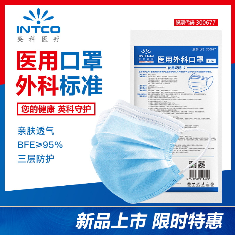 英科医疗医用外科口罩10只/袋 成人口罩透气三层防护口罩立体不勒耳