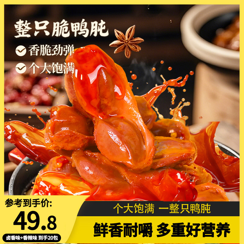 杨生记现卤大鸭肫整只解馋开袋即食卤味零食小吃下酒鸭胗零食ZB
