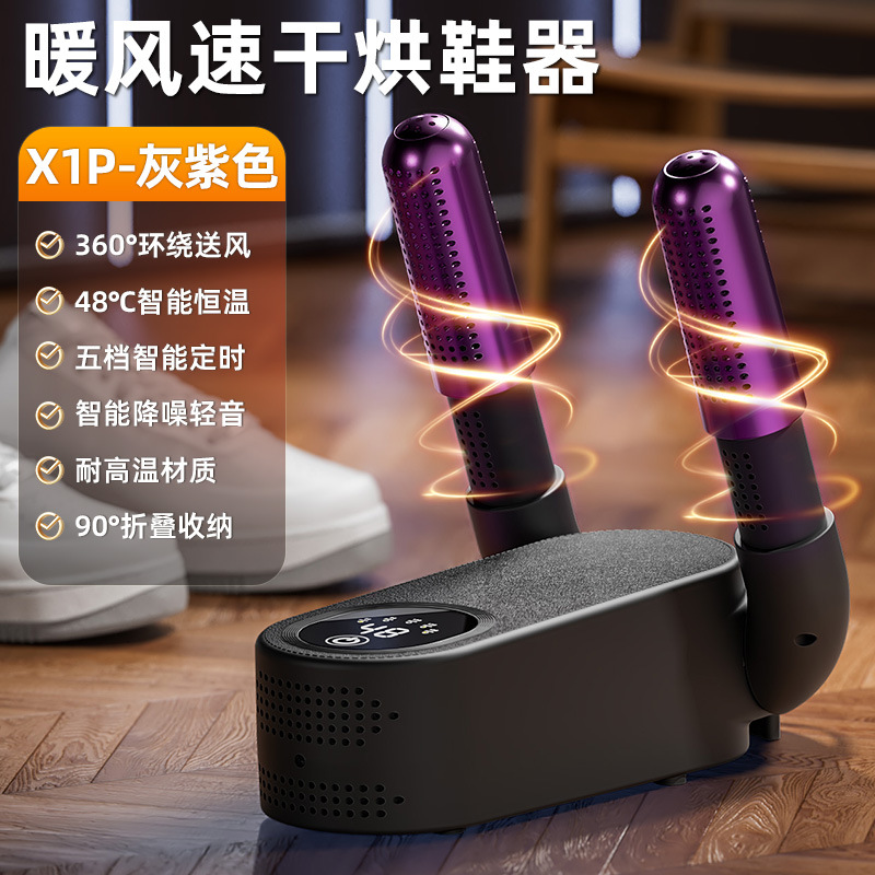 抑菌鞋子烘干机干鞋器全自动除臭神器干湿两用新款烘鞋器