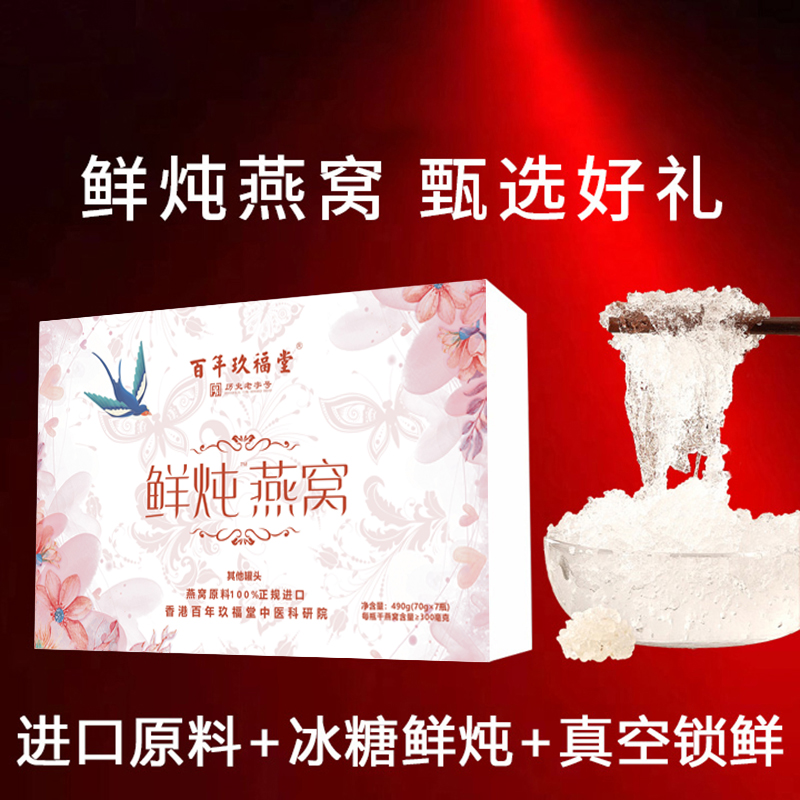 【到手2盒】百年玖福堂鲜炖燕窝凤蝶盒送礼袋送人开盖即食免煮免炖