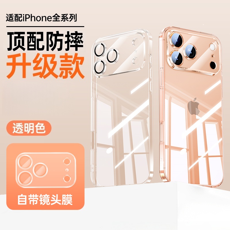 适用苹果17ProMax透明防摔全包保护手机壳iPhone17pro超薄散热Air