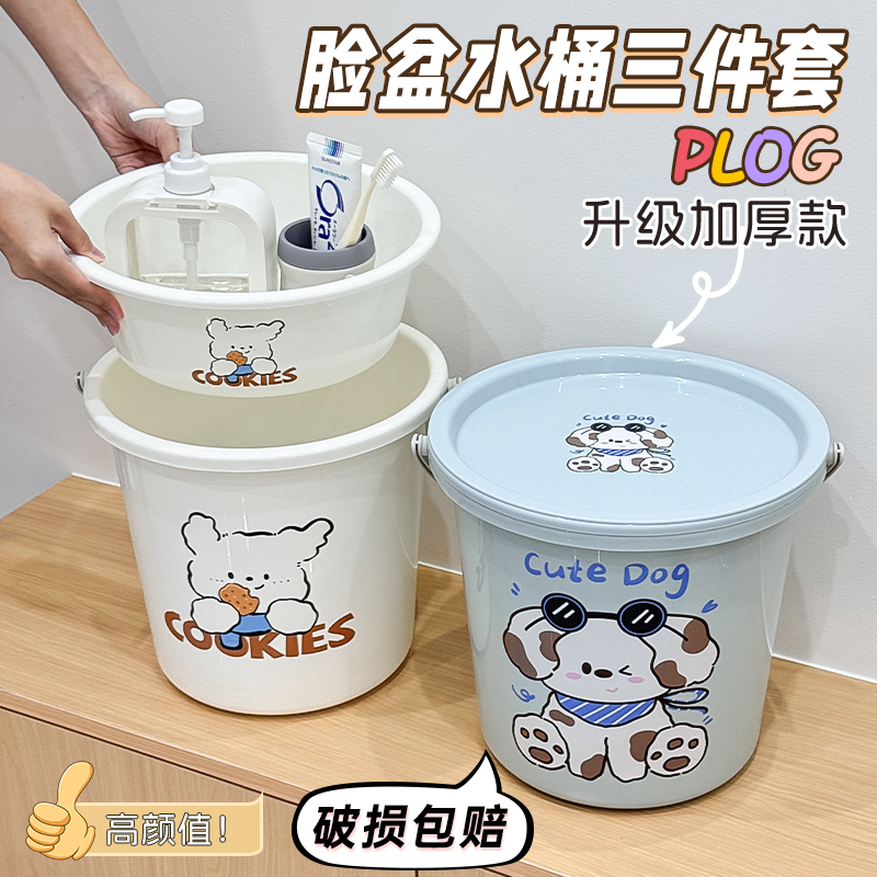 开学季【水桶3件套】大号脸盆学生宿舍水桶卡通手提带盖加厚洗衣桶