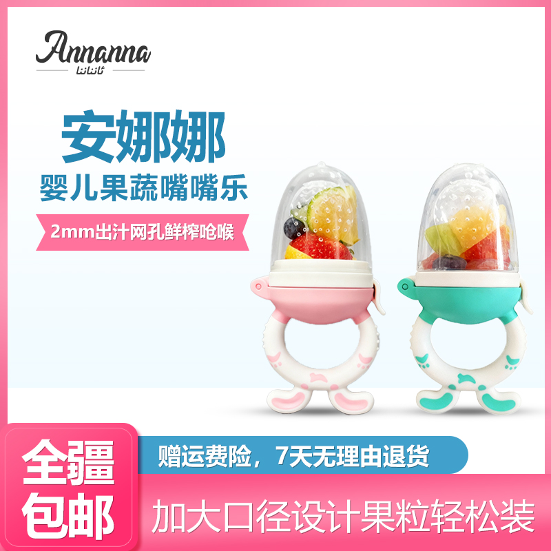 安娜娜婴儿果蔬嘴嘴乐