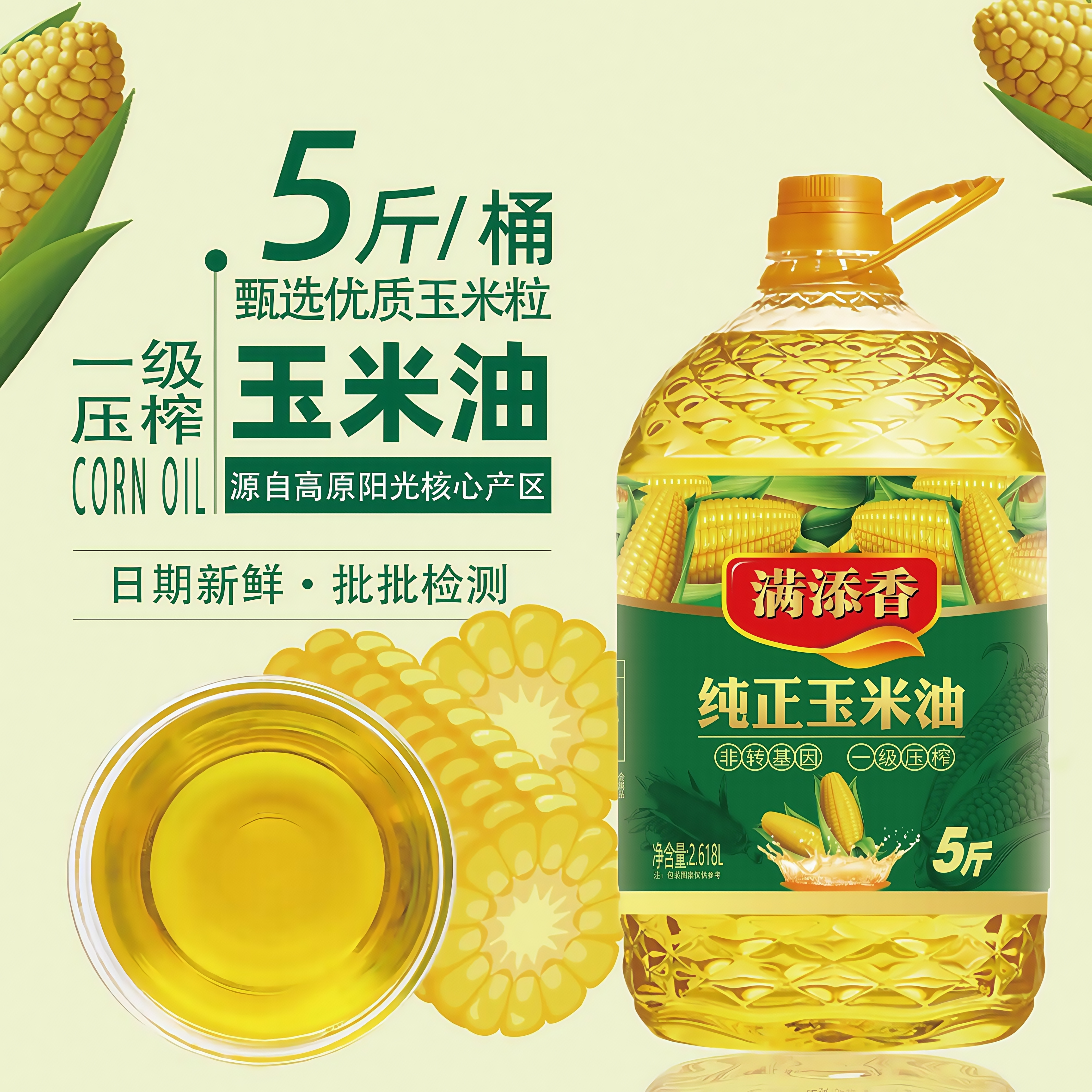 【5斤大桶】一级纯正非转基因玉米油食用油炒菜油商用植物油家用