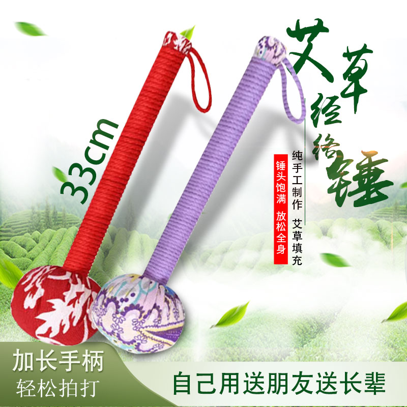 【33厘米】艾草养生按摩锤家用手工加长加大按摩棒肩颈腰腿拍打