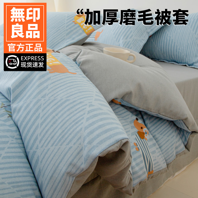 無印良品磨毛被套单件单独被罩150x200x23床上四件套加厚主卧用品