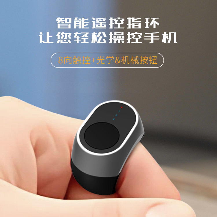 onctrl智能蓝牙手机遥控器指环抖音翻页器自拍AR/VR遥控迷你鼠标
