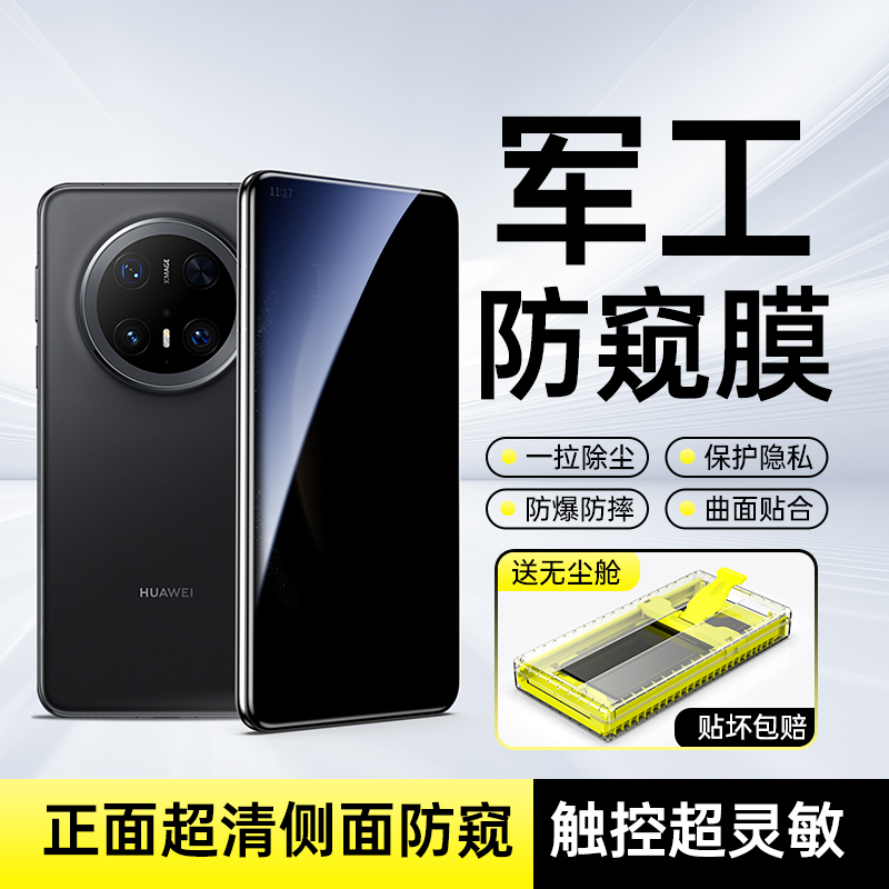 适用华为mate70pro+手机膜防窥rs全包钢化陶瓷贴膜全屏覆盖无尘舱