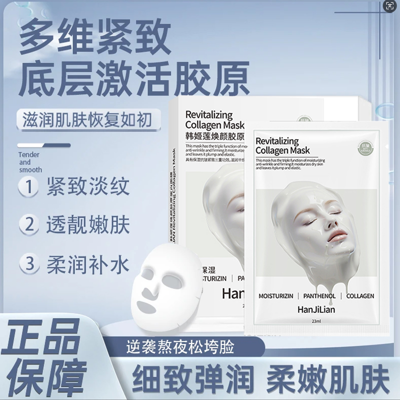 童颜胶原炮灌注面膜补水保湿嫩肤提拉抗皱功效型脸部护肤品新款