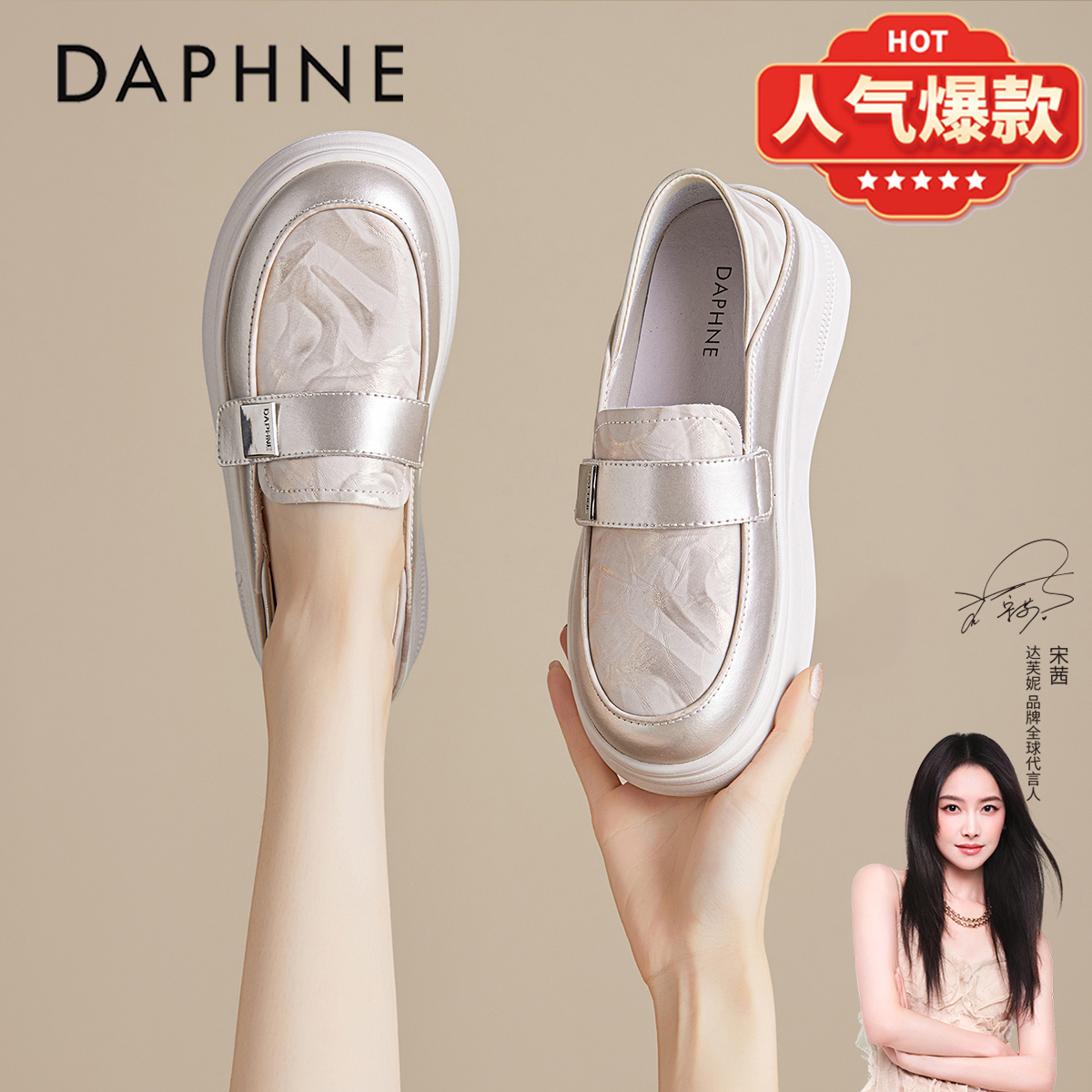 Daphne/达芙妮百搭一脚蹬单鞋女秋季爆款耐磨增高舒适休闲板鞋女