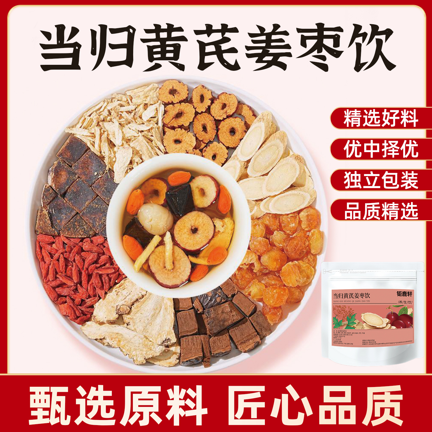 【整颗好料】当归黄芪姜枣饮 灵芝桂圆姜糖独立包装煮水闷泡