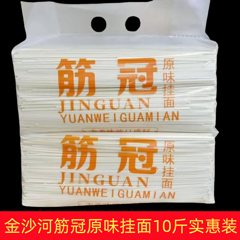 河筋冠原味挂面面条批发5/10斤龙须面早餐速食炒拌散装面大袋