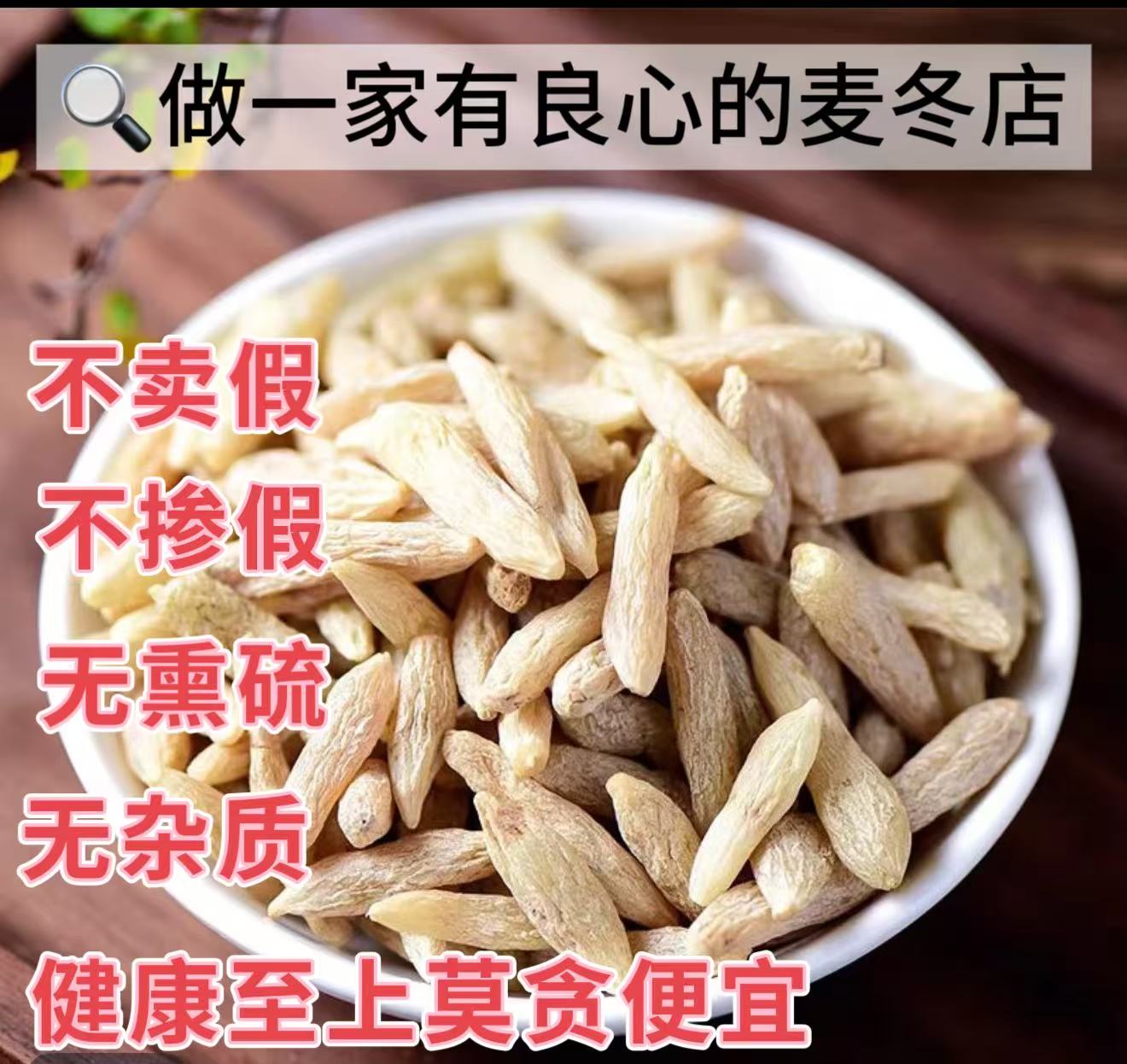 【川麦冬】产地直销新货无熏硫颗粒饱满精品可煲汤泡水原色