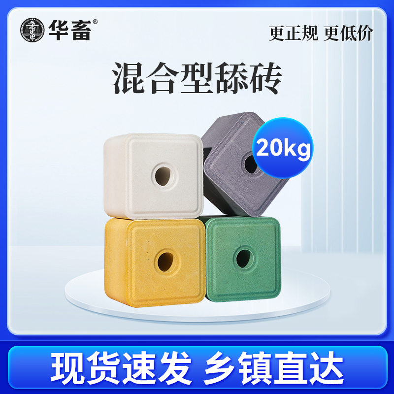 牛羊舔砖盐砖添砖盐块牛羊专用盐营养兽用微量元素饲料S