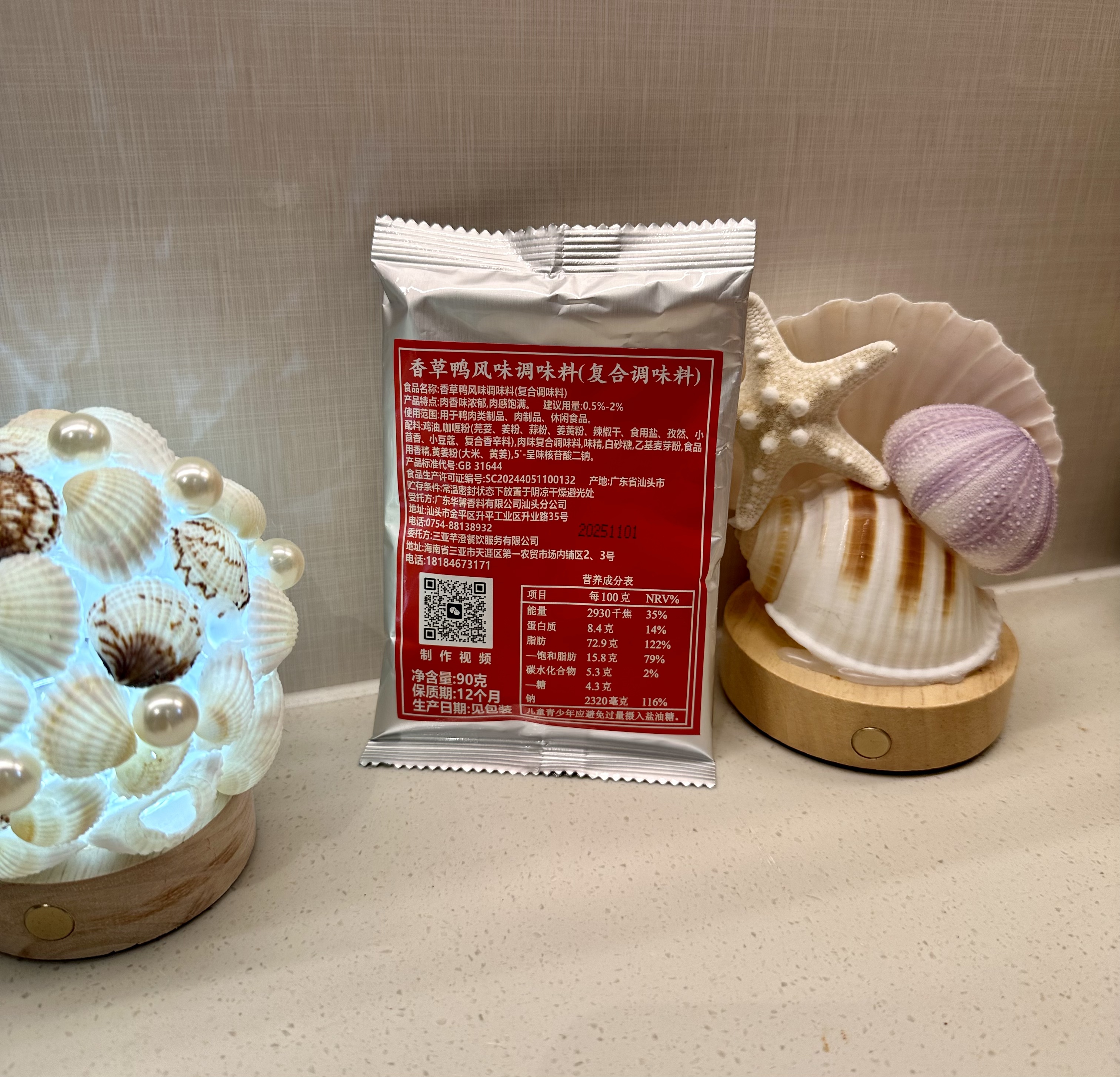 香草鸭风味调味料