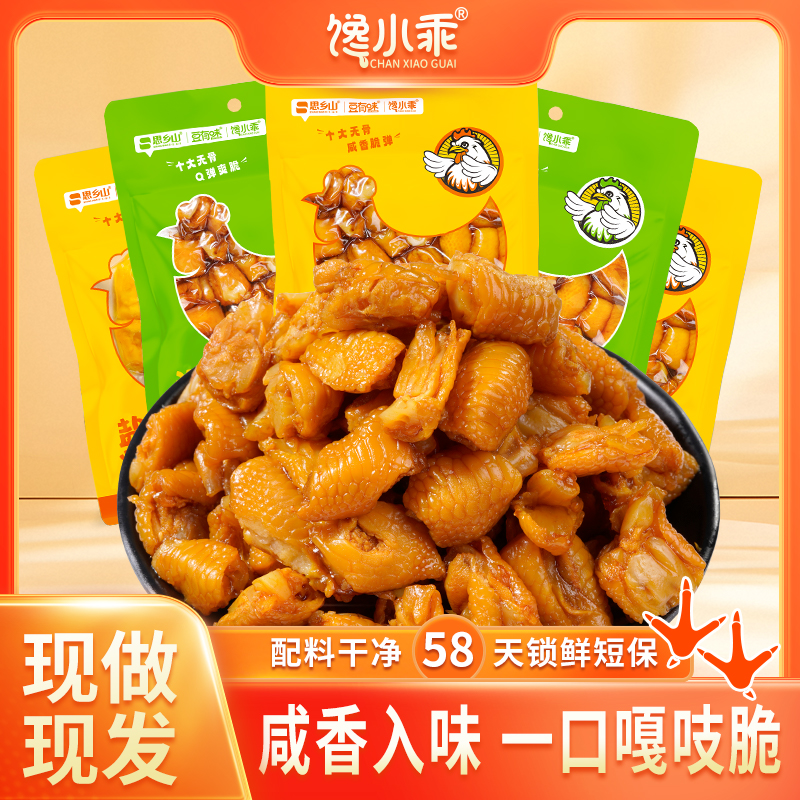 馋小乖盐焗鸡脚筋脆爽鲜香泡椒无骨鸡爪网红追剧休闲零食小吃食品