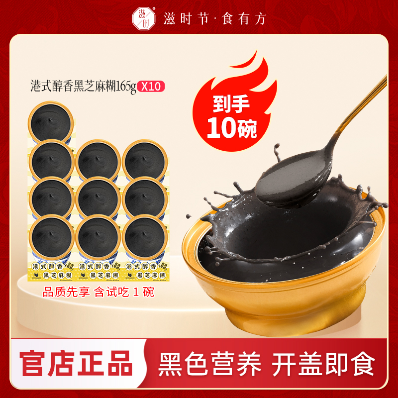 滋时港式醇香黑芝麻糊燕麦玉米糊夜宵速食即食风味香浓五谷杂粮Z