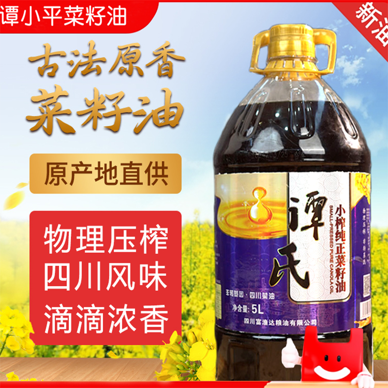 四川小榨纯正菜籽油厂家食用油餐饮商用家用5L大瓶菜籽油现货代发