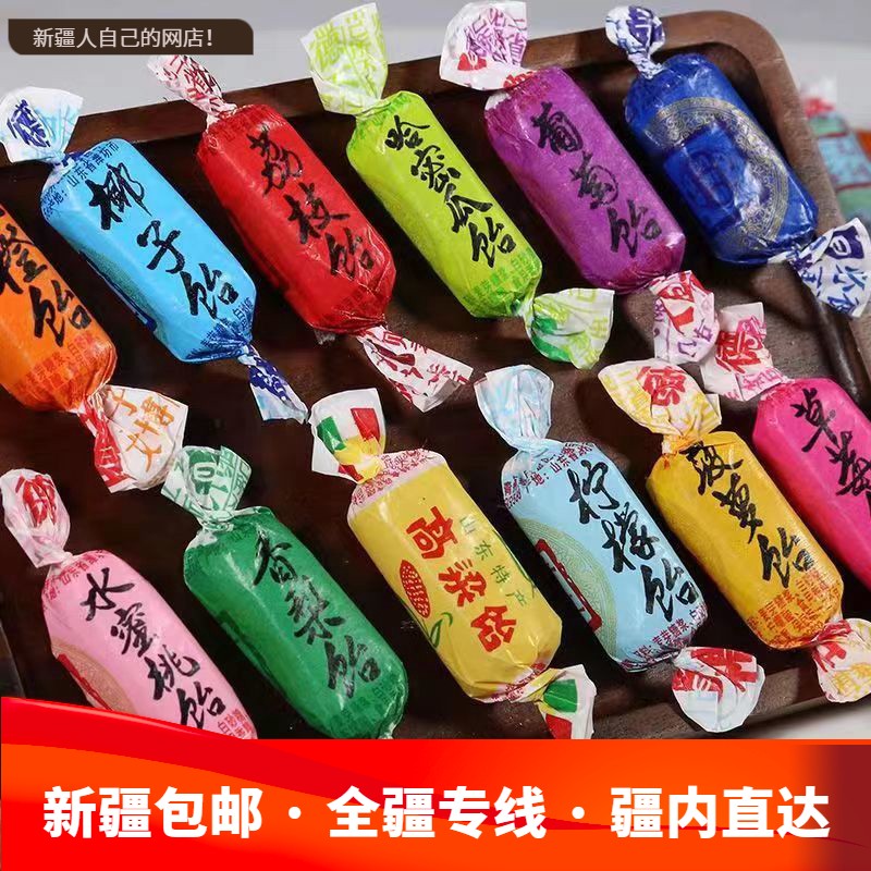 新疆包邮西藏】山东特产高粱饴拉丝软糖多种水果口味混合糖果年货