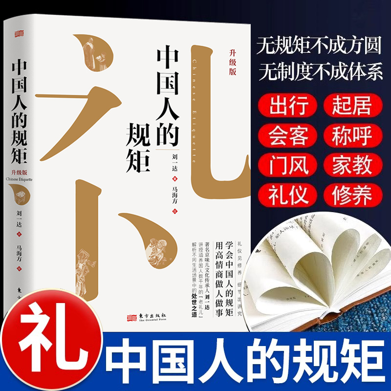 礼 中国人的规矩 为人处世智慧书 中国上下五千年古代酒桌文化