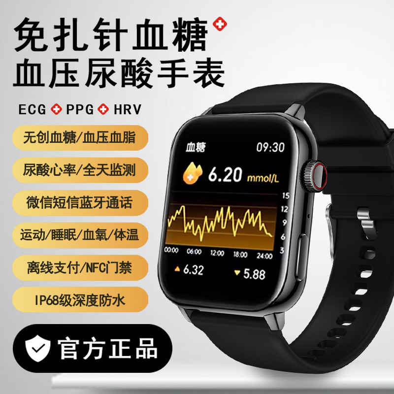医学级新款上市血糖血压尿酸手表监测血脂心率睡眠通话多功能防水