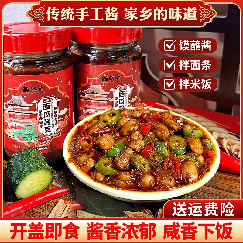 安徽河南非遗特产西瓜酱豆下饭酱北方酱豆五香香辣美味290克/瓶