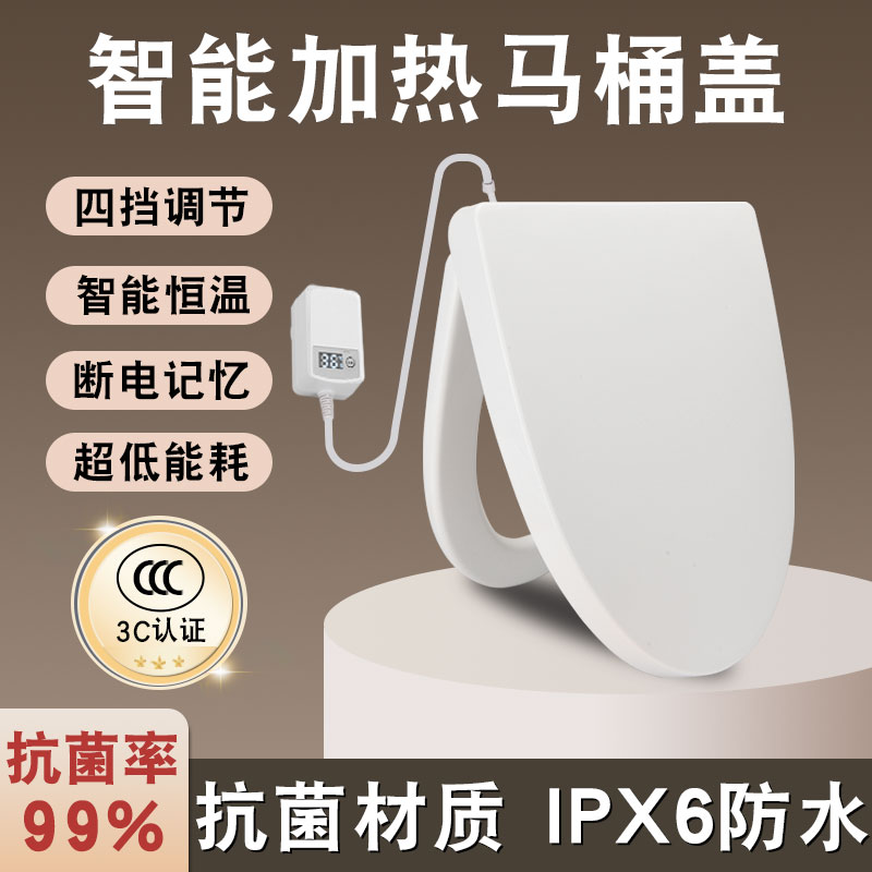 加热马桶座圈智能加热马桶盖加热抗菌盖板恒温坐垫家用通用坐便器