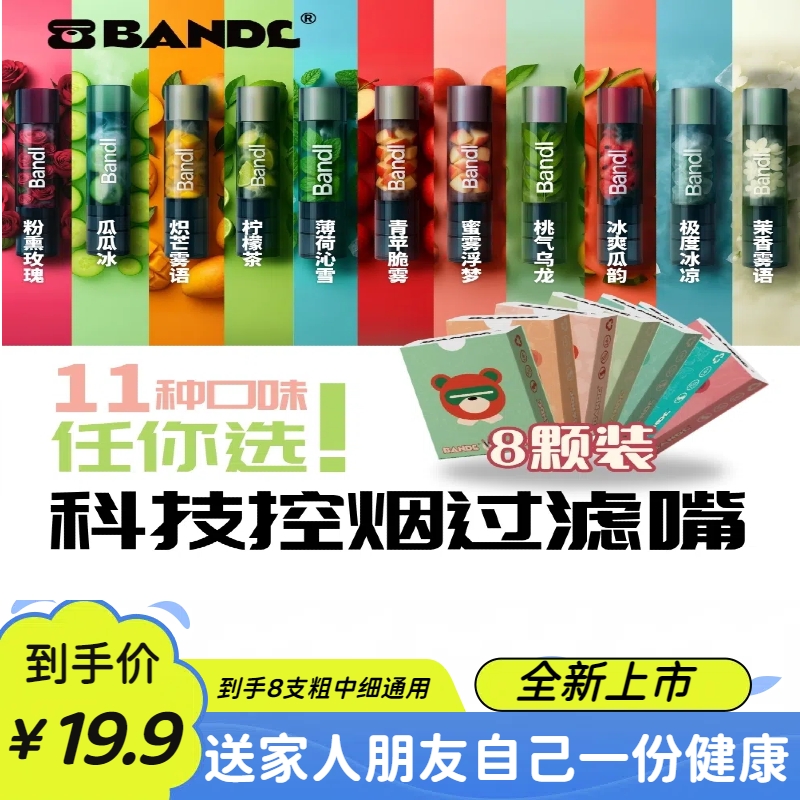 BANDL多种混合水果味过滤嘴清新口气烟嘴果味吸棒烟具粗中细三用Z
