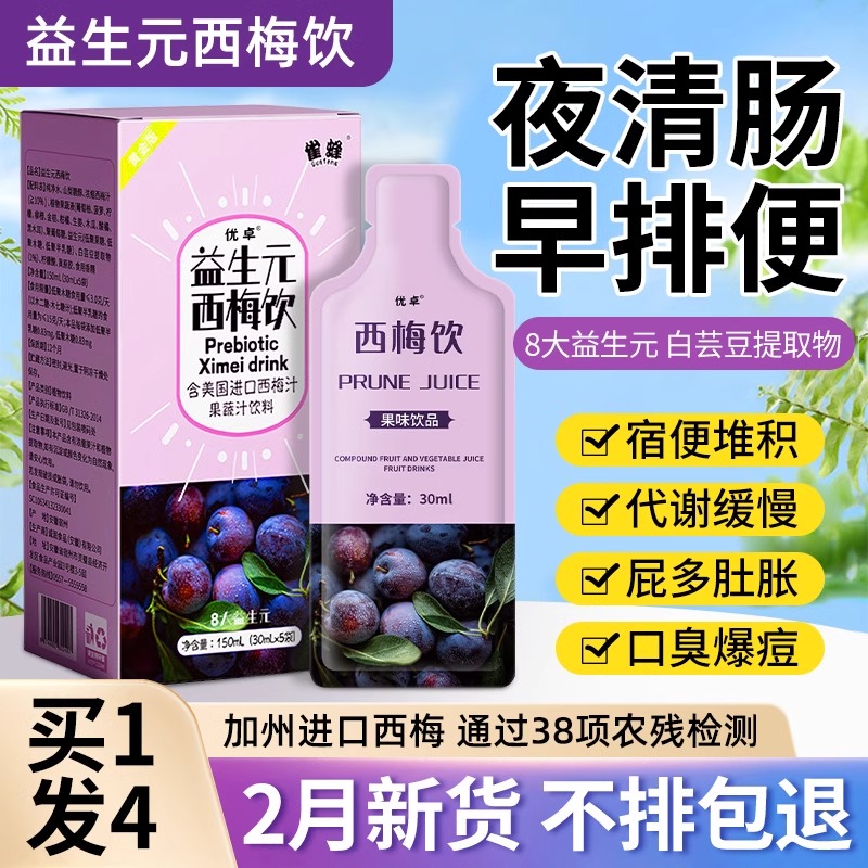 西梅汁益生元膳食纤维饮果冻酵素非清肠排宿便0致泻正品噗噗排便