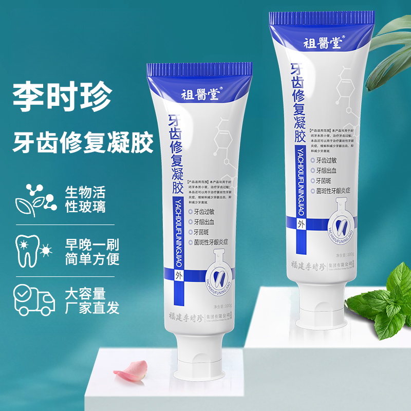 祖医堂牙齿修复凝胶李时珍正品专为牙齿问题研发品质保障